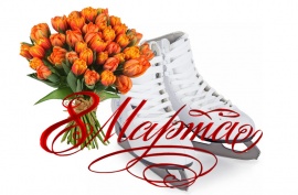 Коньки в подарок при покупке на сумму от 25 000 рублей